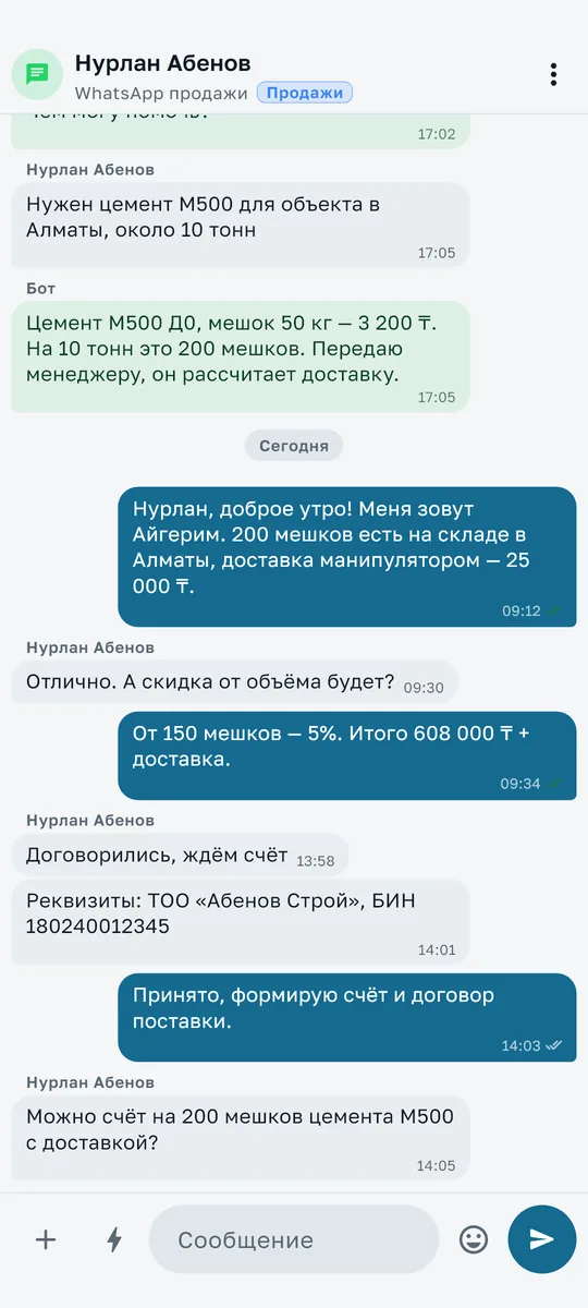 Переписка с клиентом из WhatsApp в приложении CrmAI