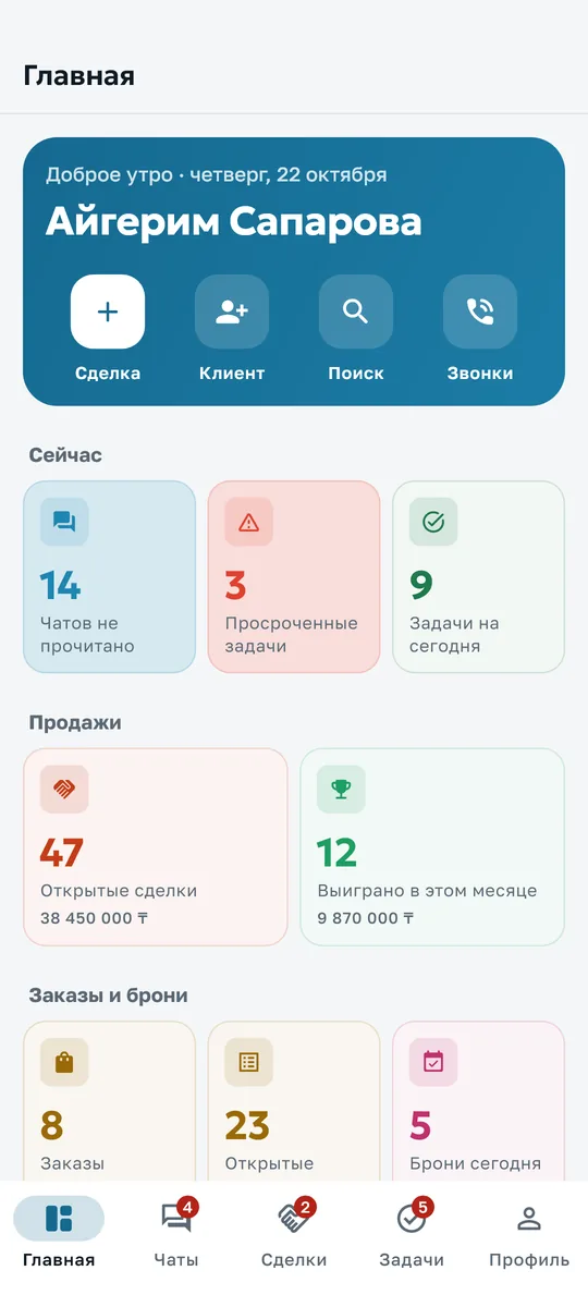 Главный экран приложения CrmAI: сводка дня, сделки, заказы и брони