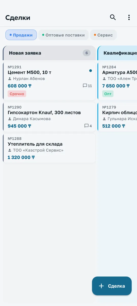 Сделки канбаном по этапам воронки в приложении CrmAI