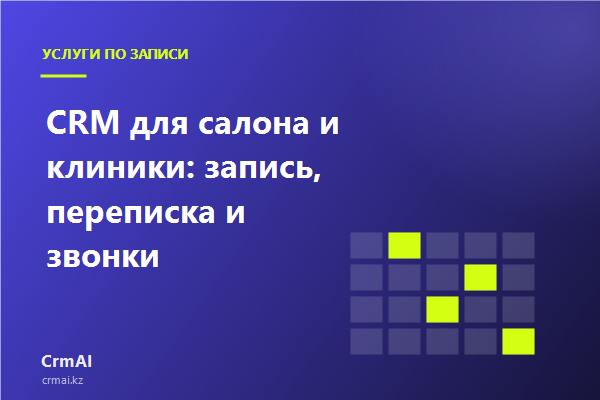 Журнал записи салона с мастерами, кабинетами и бронями на день